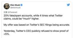 馬斯克：虛假賬戶是推特宣稱的4倍，不澄清這一點，交易無法推進