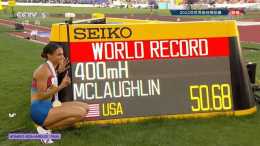 突破51秒大關!田徑世錦賽:麥克勞林女子400米欄大破世界紀錄