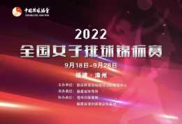 劉曉彤任北京女排領隊!2022女排全錦賽A組今天在漳州揭幕