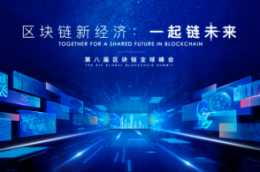 2022上海區塊鏈國際周計劃於9月16日-21日在虹口舉辦