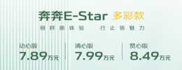 停產半年後，長安奔奔E-Star重新上市，7.89萬起售