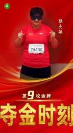 拿金牌、破紀錄!上海運動員笑傲東京殘奧會賽場,已摘得9枚金牌
