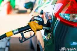 油價或將上漲 95汽油重回9元 95加滿又得傾家蕩產了？