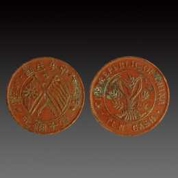 中華民國雙旗幣當十銅元